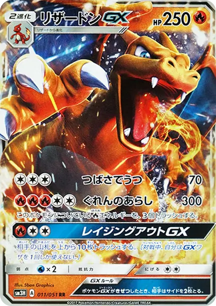 噴火龍噴火龍GX [SM3H 011] PTCG 價格| 呼卡Huca