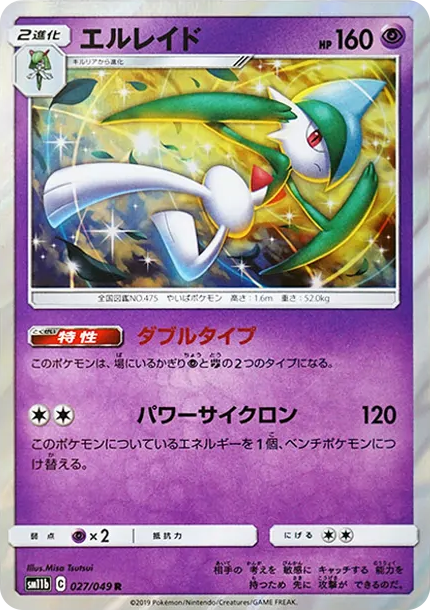 エルレイド R [SM11b 027/049](強化拡張パック「ドリームリーグ」)
