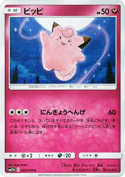 皮皮 [SM11b 035] — PTCG 寶可夢卡牌圖片｜呼卡 Huca
