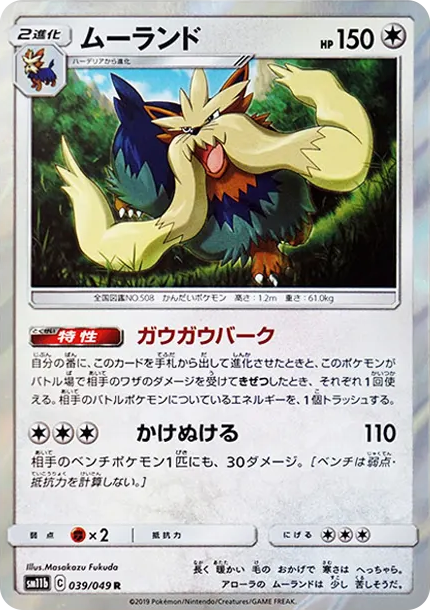 長毛狗 [SM11b 039] — PTCG 寶可夢卡牌圖片｜呼卡 Huca