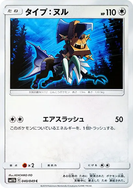 屬性：空 [SM11b 040] — PTCG 寶可夢卡牌圖片｜呼卡 Huca