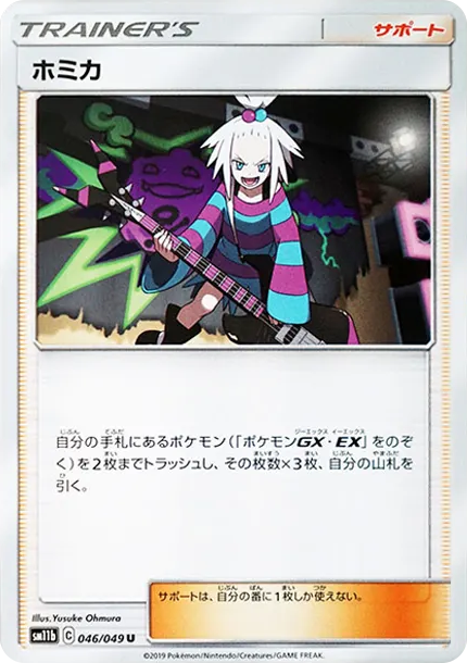 霍米加 [SM11b 046] — PTCG 寶可夢卡牌圖片｜呼卡 Huca