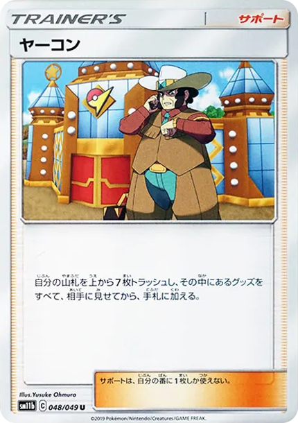 菊老大 [SM11b 048] — PTCG 寶可夢卡牌圖片｜呼卡 Huca
