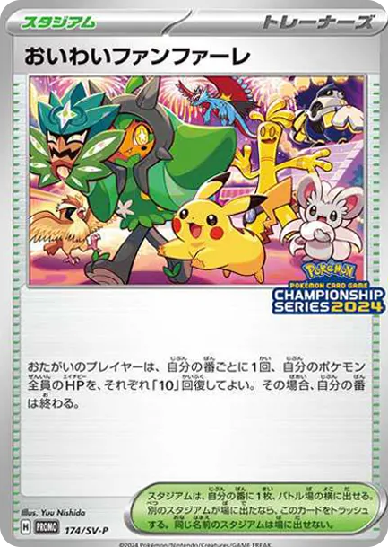 慶祝音樂P [SV-P 174] — PTCG 寶可夢卡牌圖片｜呼卡 Huca