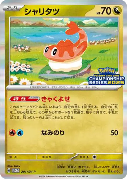 米立龍 [SV-P 201] — PTCG 寶可夢卡牌圖片｜呼卡 Huca
