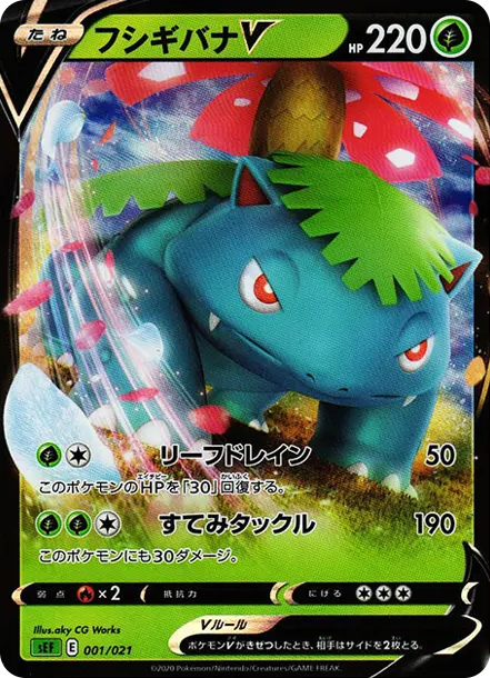 ポケモンカードゲームソード&シールドスターターセットVMAX フシギバナ