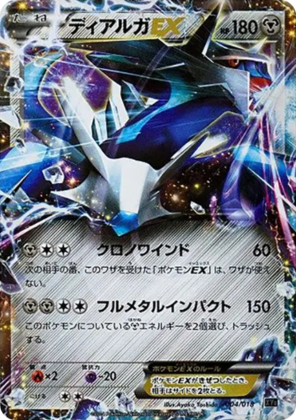 ポケモンカードゲームXY ハイパーメタルチェーンデッキ60「ディアルガ