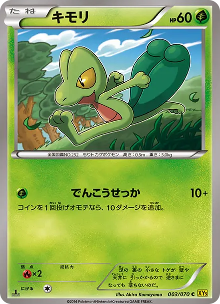 ポケモンいれかえUR [XY5 079] PTCG 價格| 呼卡Huca