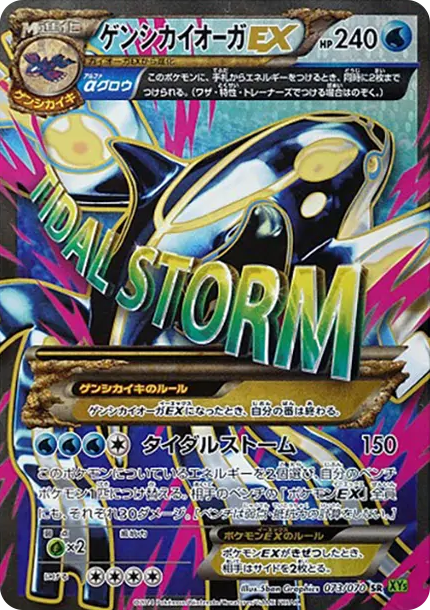 ポケモンカードゲームXY 拡張パックタイダルストーム1ED ボックス價格