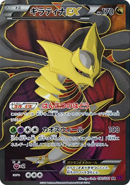 ギラティナEX SR バンデットリング 【公式通販】
