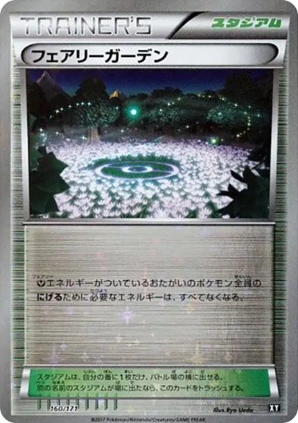 フェアリーガーデン:ミラー[XY 160/171](ハイクラスパック「THE BEST