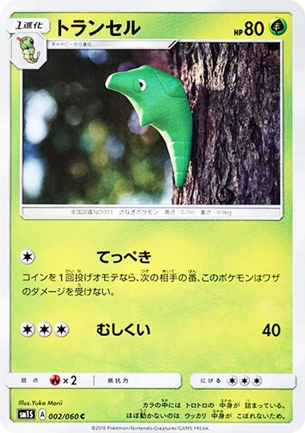 鐵甲蛹