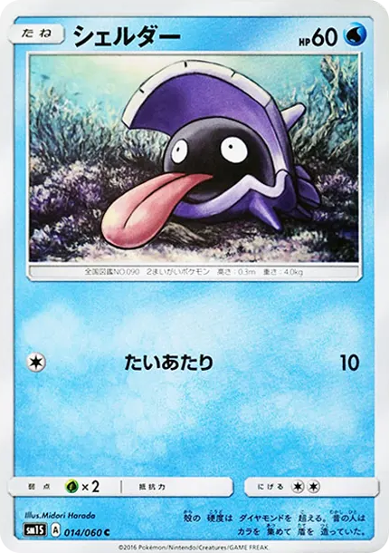 大舌貝