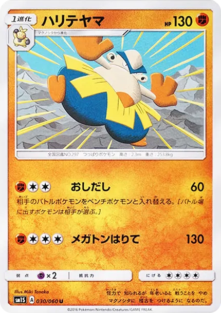 鐵掌力士