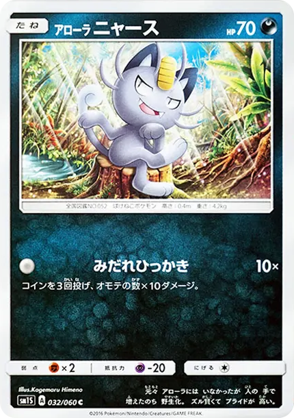 喵喵 [SM1S 032] — PTCG 寶可夢卡牌圖片｜呼卡 Huca