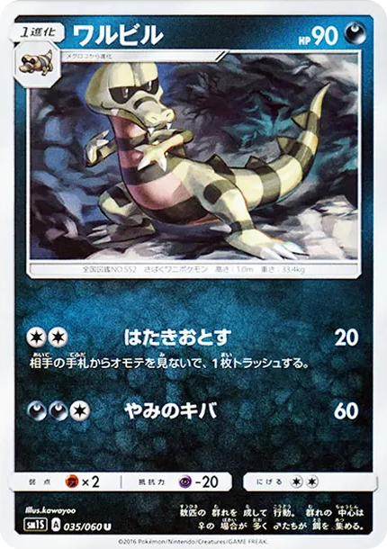 混混鱷 [SM1S 035] — PTCG 寶可夢卡牌圖片｜呼卡 Huca