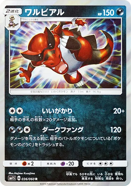 流氓鱷 [SM1S 036] — PTCG 寶可夢卡牌圖片｜呼卡 Huca