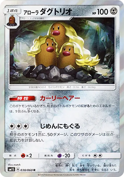 三地鼠 [SM1S 038] — PTCG 寶可夢卡牌圖片｜呼卡 Huca