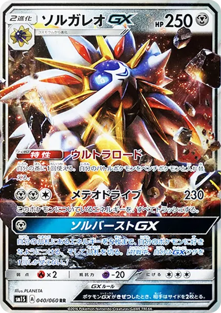 索爾迦雷歐 [SM1S 040] — PTCG 寶可夢卡牌圖片｜呼卡 Huca