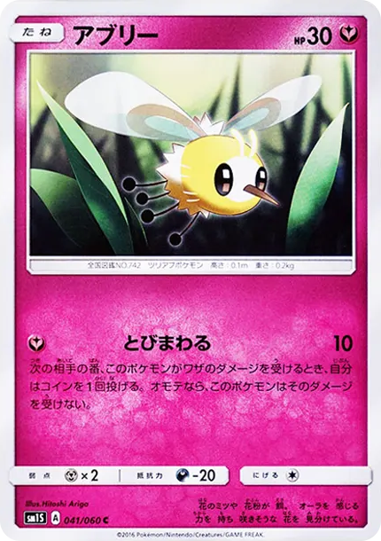 萌虻 [SM1S 041] — PTCG 寶可夢卡牌圖片｜呼卡 Huca