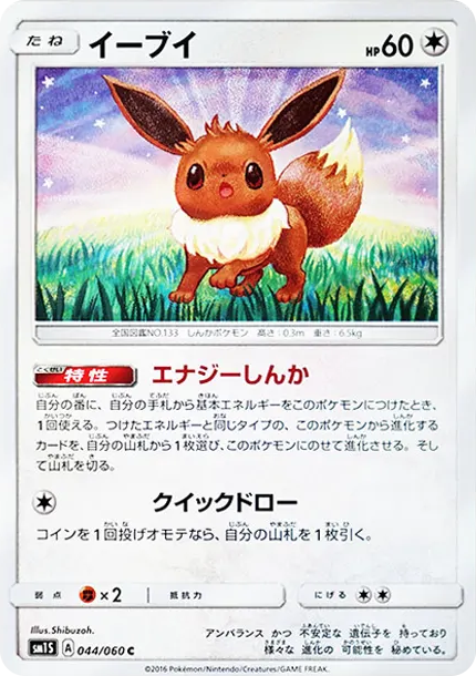 伊布 [SM1S 044] — PTCG 寶可夢卡牌圖片｜呼卡 Huca