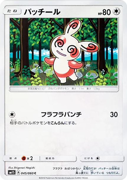 晃晃斑 [SM1S 045] — PTCG 寶可夢卡牌圖片｜呼卡 Huca