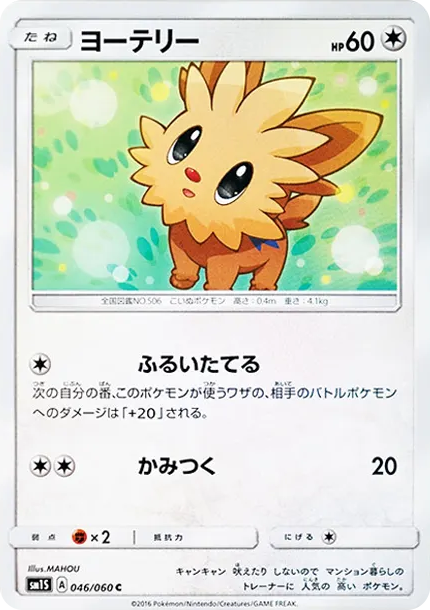小約克 [SM1S 046] — PTCG 寶可夢卡牌圖片｜呼卡 Huca