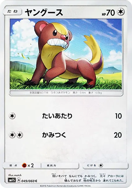 貓鼬少 [SM1S 049] — PTCG 寶可夢卡牌圖片｜呼卡 Huca