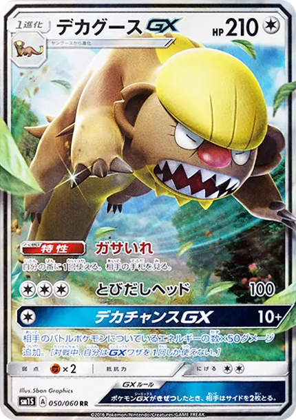 貓鼬探長 [SM1S 050] — PTCG 寶可夢卡牌圖片｜呼卡 Huca