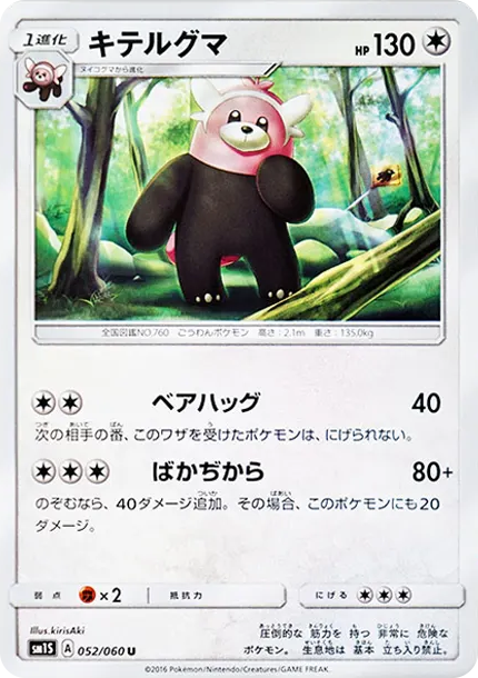 穿著熊 [SM1S 052] — PTCG 寶可夢卡牌圖片｜呼卡 Huca