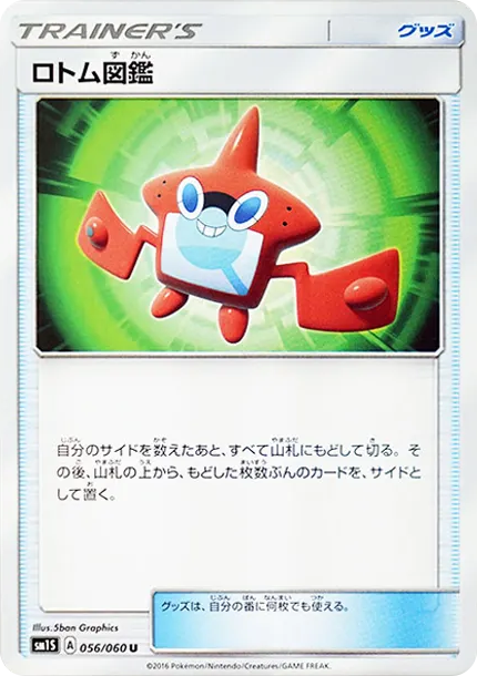 洛托姆 [SM1S 056] — PTCG 寶可夢卡牌圖片｜呼卡 Huca