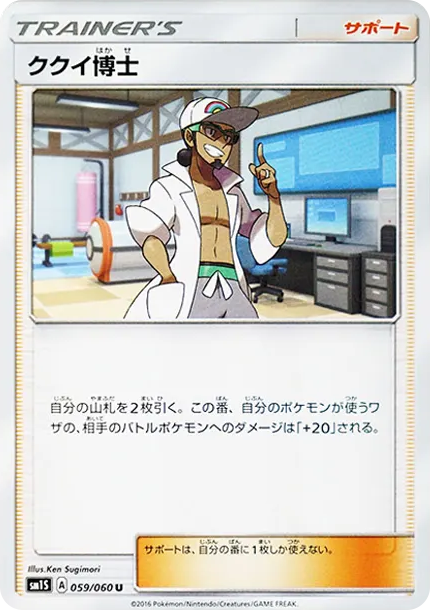 庫庫伊博士 [SM1S 059] — PTCG 寶可夢卡牌圖片｜呼卡 Huca