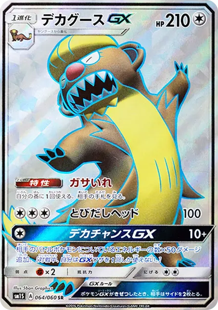 貓鼬探長 [SM1S 064] — PTCG 寶可夢卡牌圖片｜呼卡 Huca