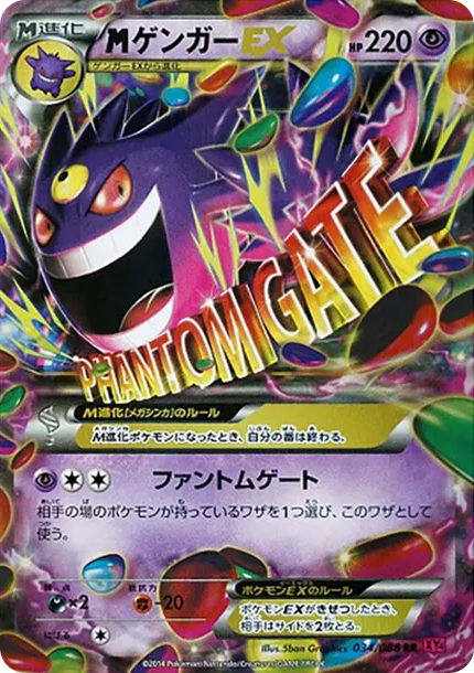 ポケモンカードゲームXY 拡張パックファントムゲート1ED パック價格