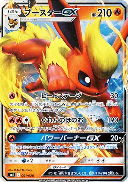 ポケモンカードゲームサン&ムーンスターターセット雷のサンダースGX