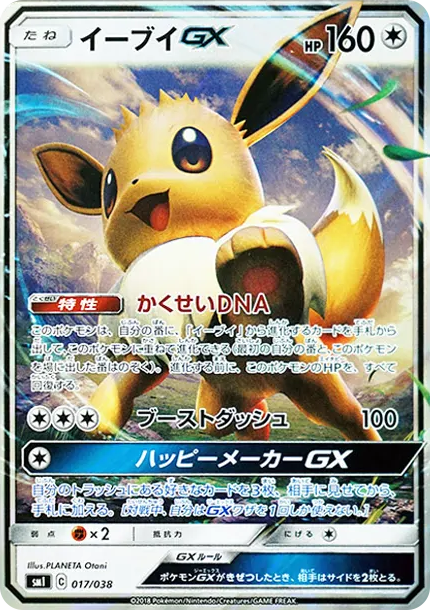 ポケモンカードゲームサン&ムーンスターターセット「水のシャワーズGX
