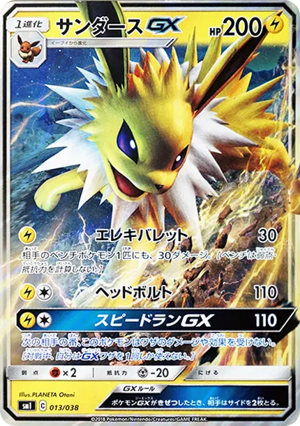 ポケモンカードゲームサン&ムーンスターターセット雷のサンダースGX