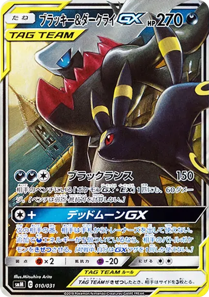 月亮伊布黑暗月亮伊布GX [SMM 010] PTCG 價格| 呼卡Huca