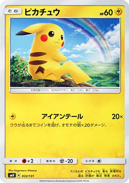 ポケモンカードゲームサン&ムーンGXスタートデッキ雷ライチュウ價格