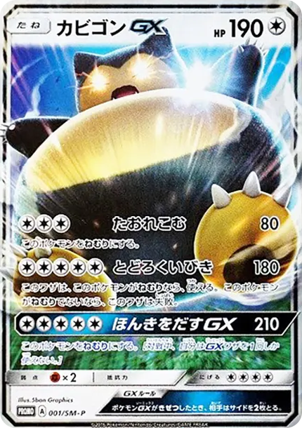 卡比獸GX PTCG 卡牌價格