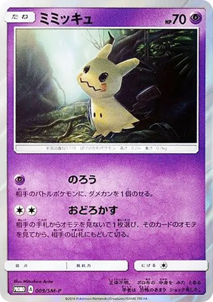 謎擬Ｑ P PTCG 卡牌價格