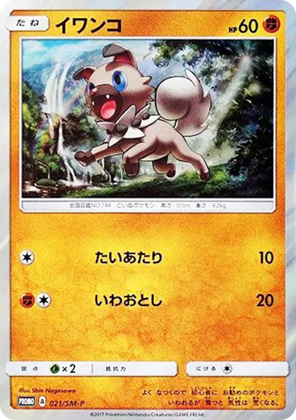 岩狗狗 [SM-P 021] — PTCG 寶可夢卡牌圖片｜呼卡 Huca