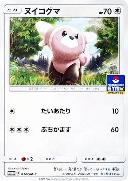 童偶熊 [SM-P 034] — PTCG 寶可夢卡牌圖片｜呼卡 Huca