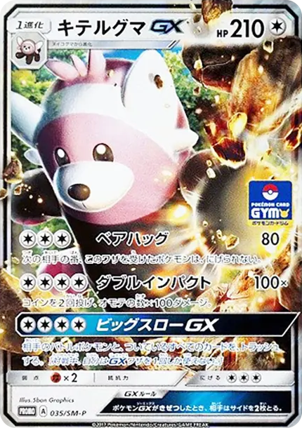 穿著熊 [SM-P 035] — PTCG 寶可夢卡牌圖片｜呼卡 Huca