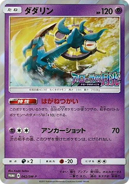 破破舵輪 [SM-P 042] — PTCG 寶可夢卡牌圖片｜呼卡 Huca