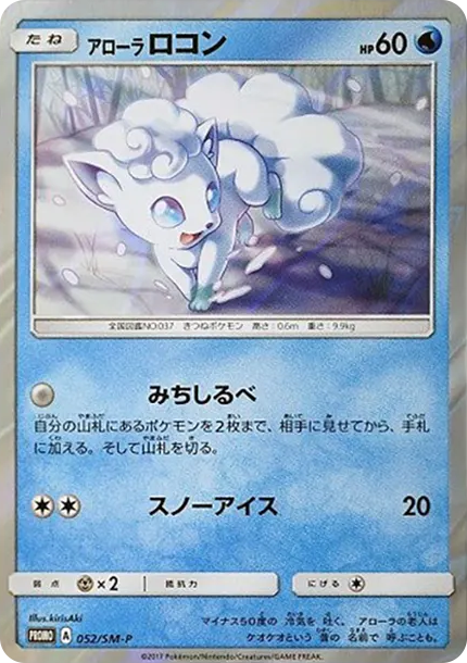 六尾 [SM-P 052] — PTCG 寶可夢卡牌圖片｜呼卡 Huca