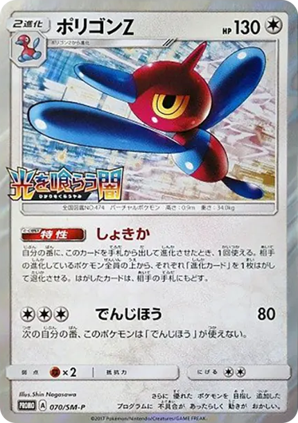 多邊獸 [SM-P 070] — PTCG 寶可夢卡牌圖片｜呼卡 Huca