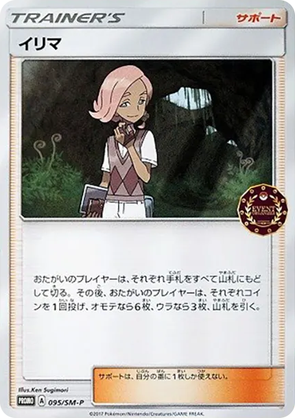 教練訓練家 [SM-P 095] — PTCG 寶可夢卡牌圖片｜呼卡 Huca