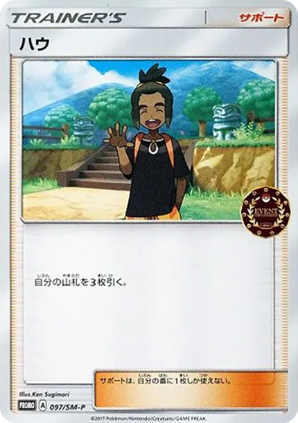 哈烏 [SM-P 097] — PTCG 寶可夢卡牌圖片｜呼卡 Huca