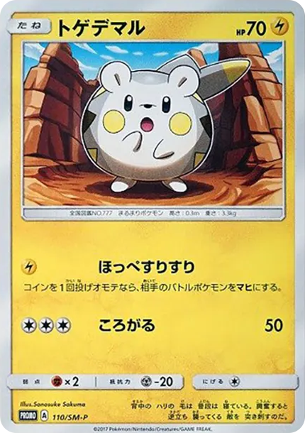 托戈德瑪爾 [SM-P 110] — PTCG 寶可夢卡牌圖片｜呼卡 Huca